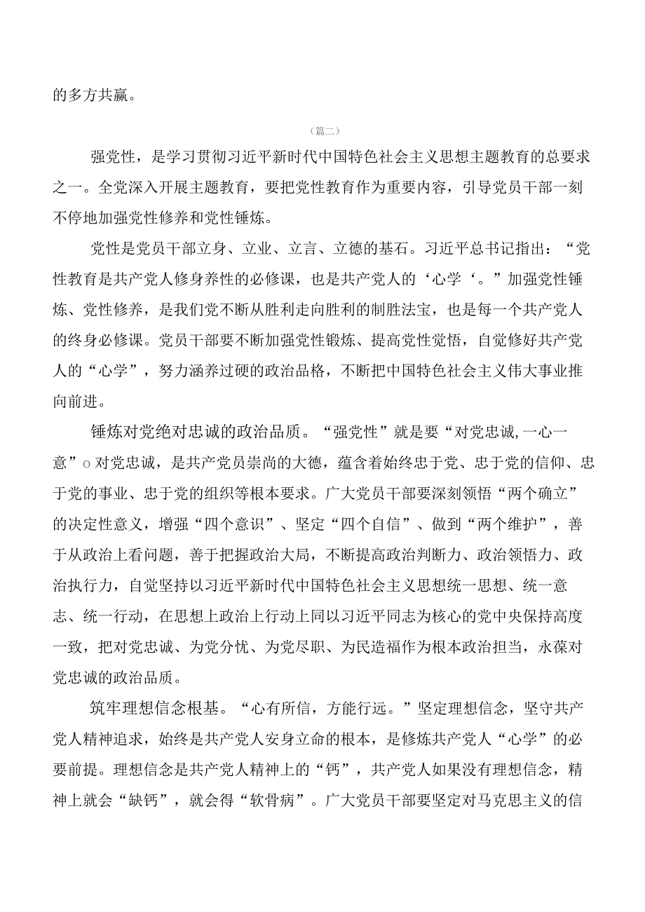 深入学习贯彻2023年党内主题专题教育交流发言提纲.docx_第3页