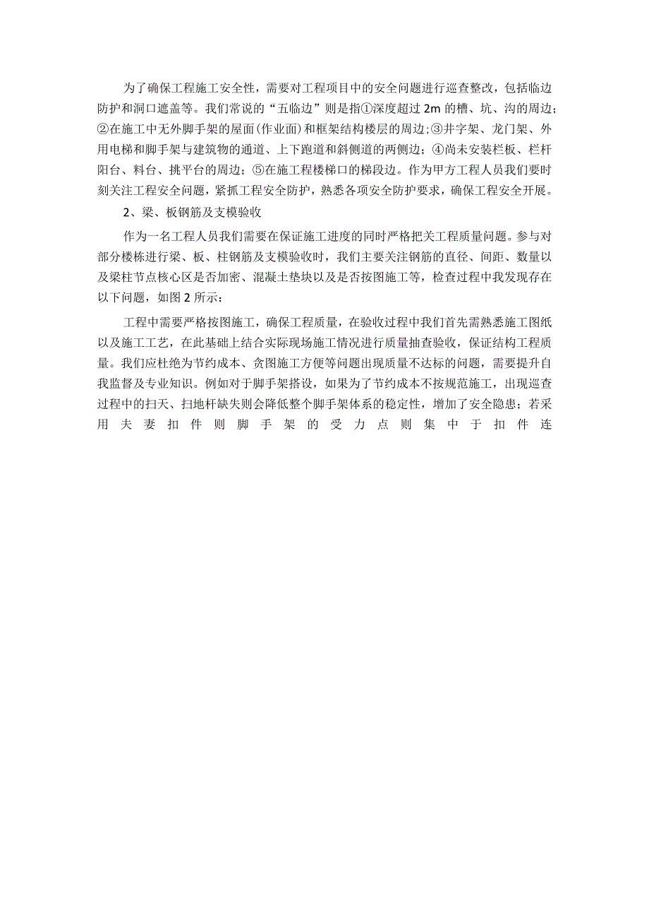 某大型房地产土建工程师实习总结.docx_第2页