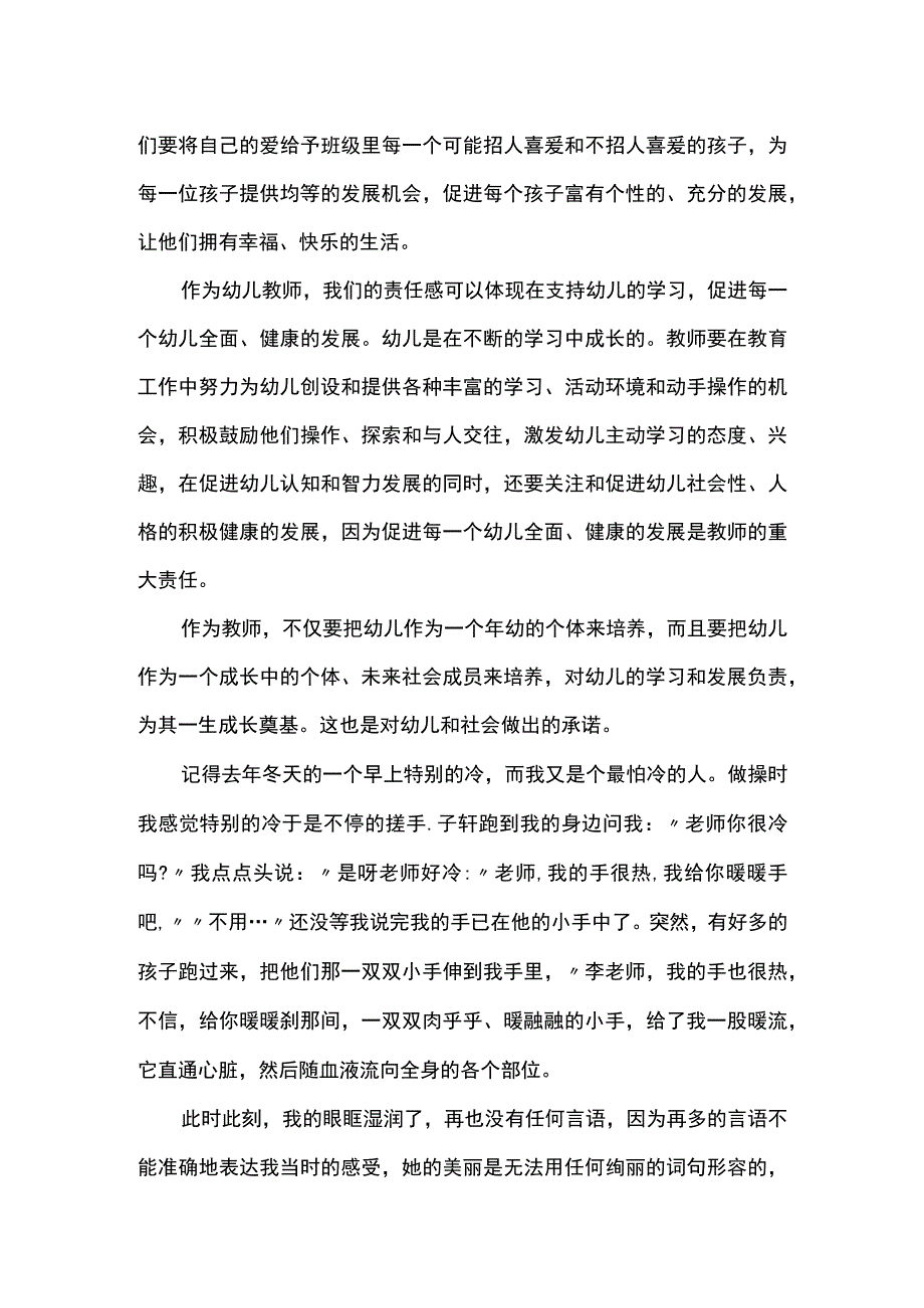 我是幼儿教师演讲稿：爱与责任.docx_第2页