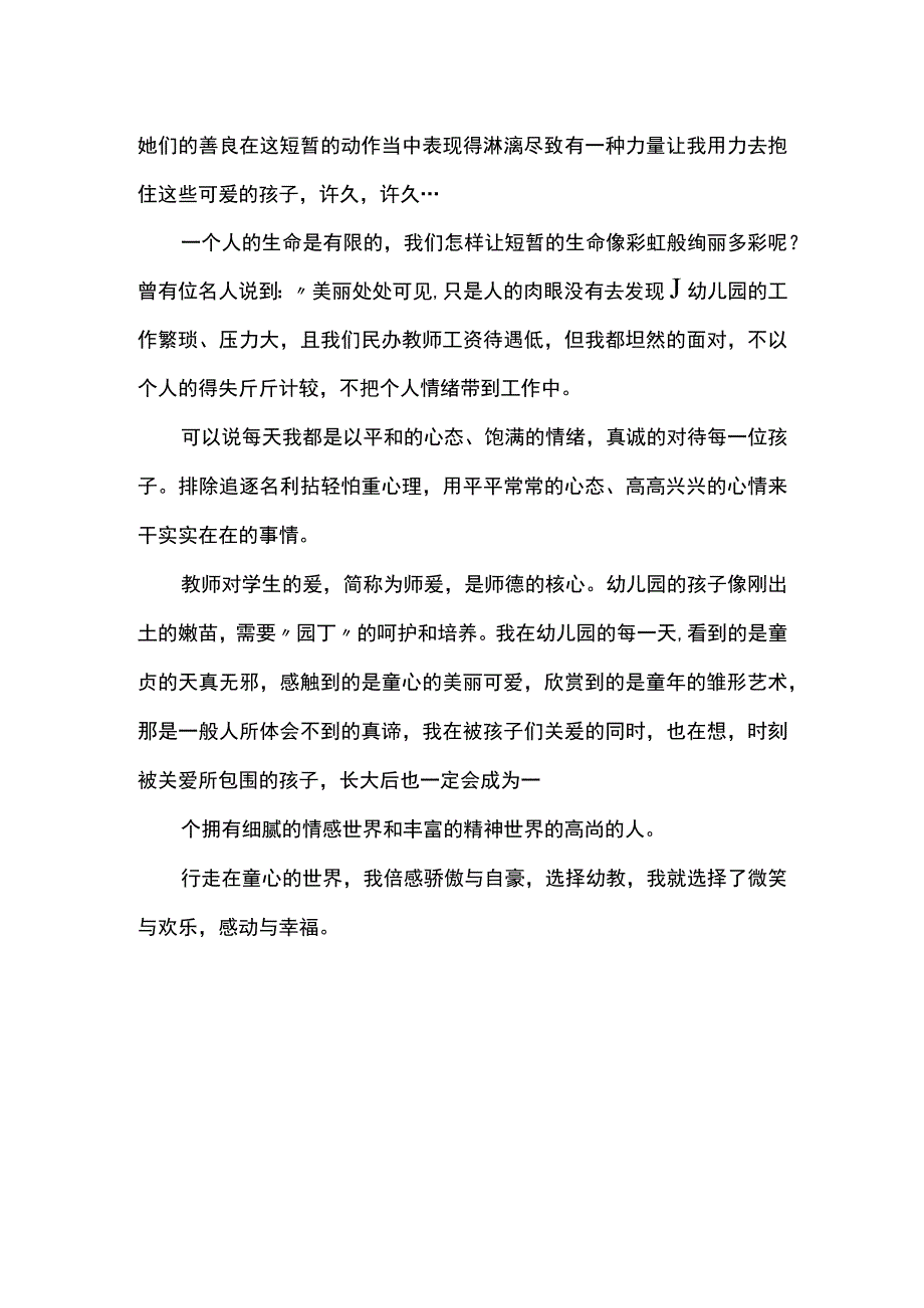 我是幼儿教师演讲稿：爱与责任.docx_第3页