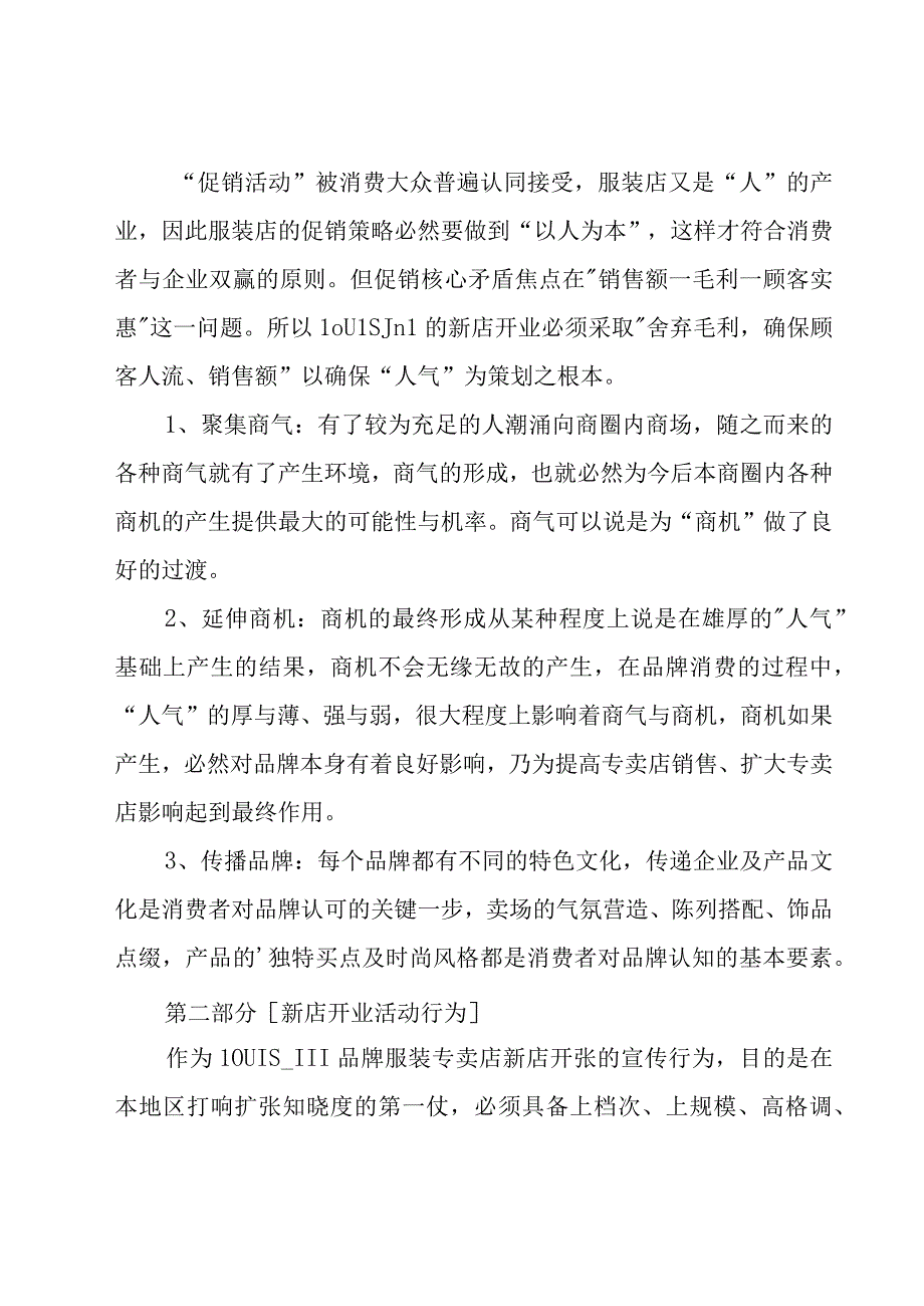 开业活动策划常用[15篇].docx_第2页