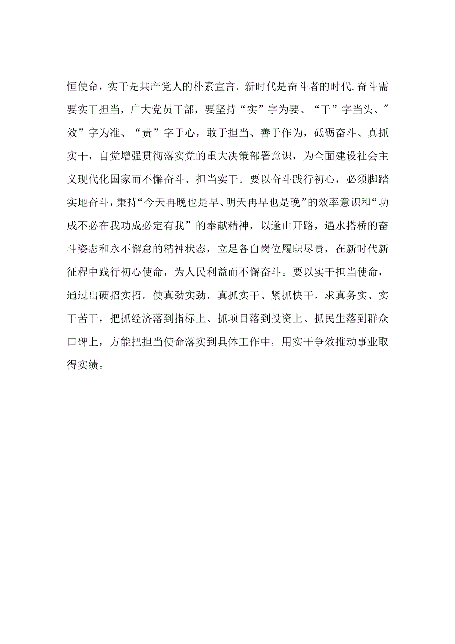 深学争优,敢为争先,实干争效心得体会心得体会.docx_第3页