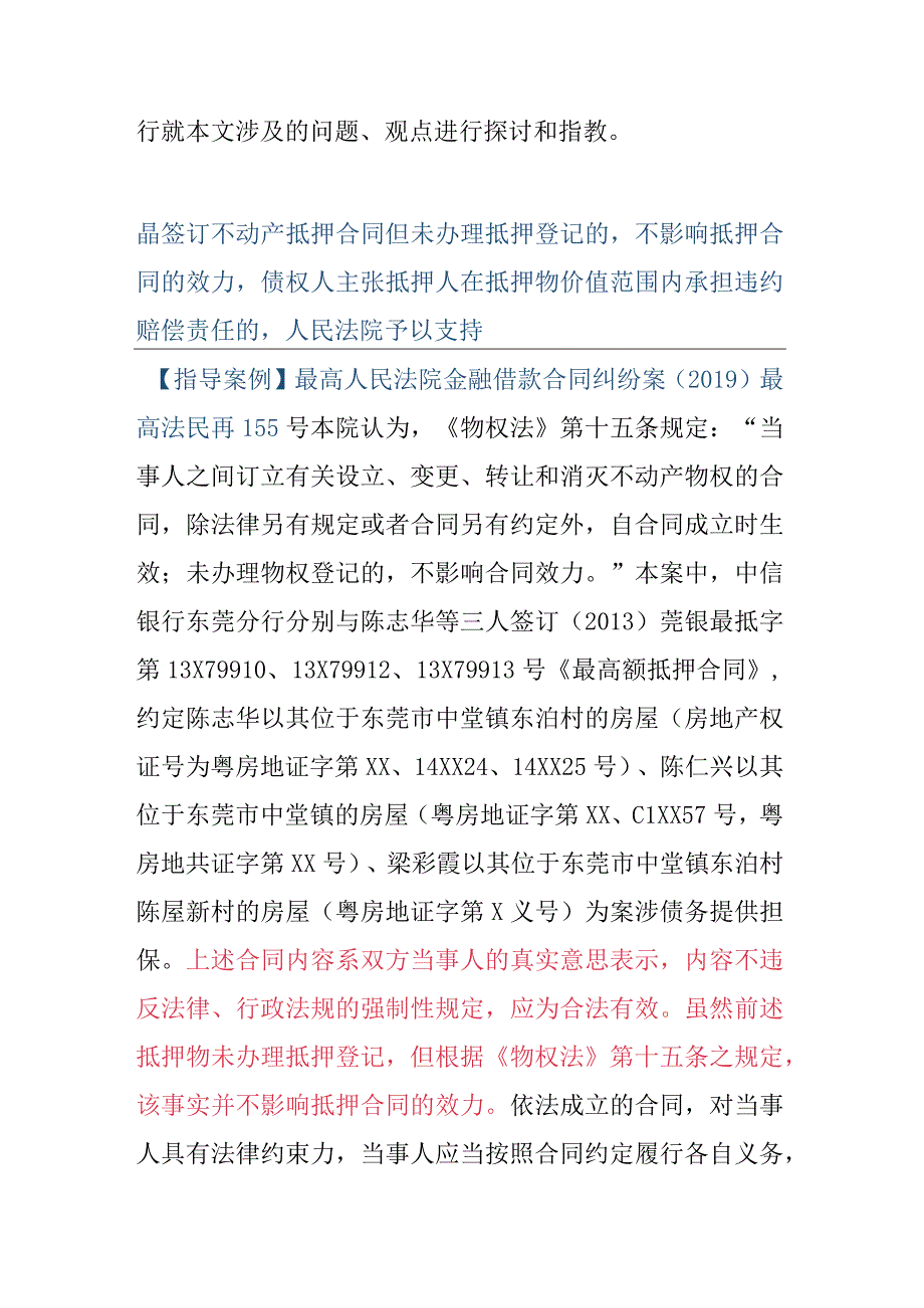 抵押担保纠纷法律裁判案例分析.docx_第2页