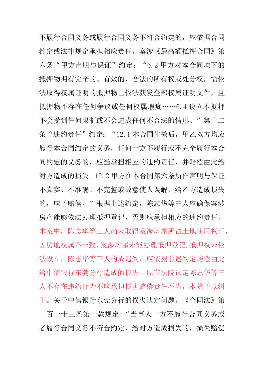 抵押担保纠纷法律裁判案例分析.docx_第3页