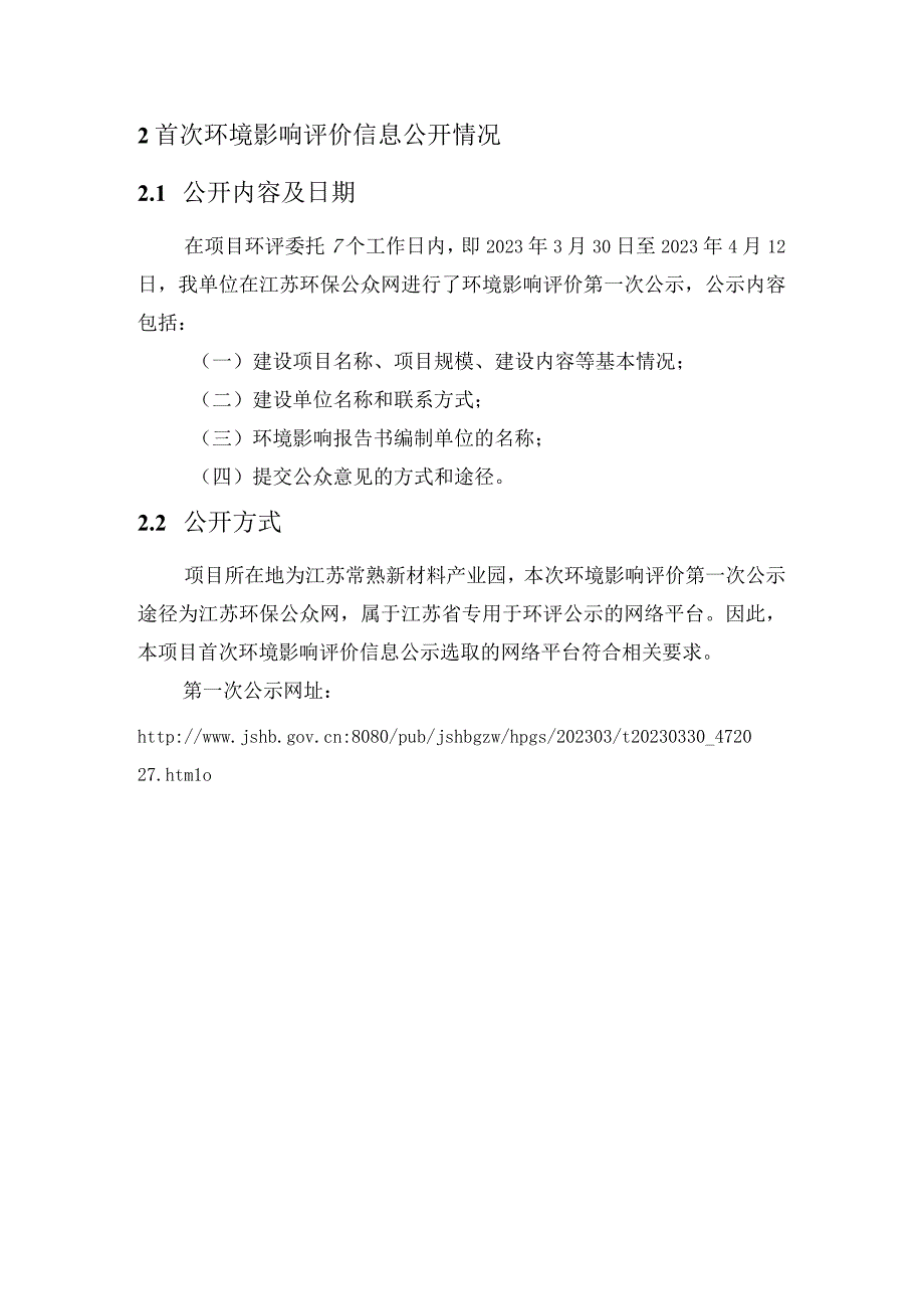 新药生产和研发一体化项目环评公众参与报告.docx_第3页