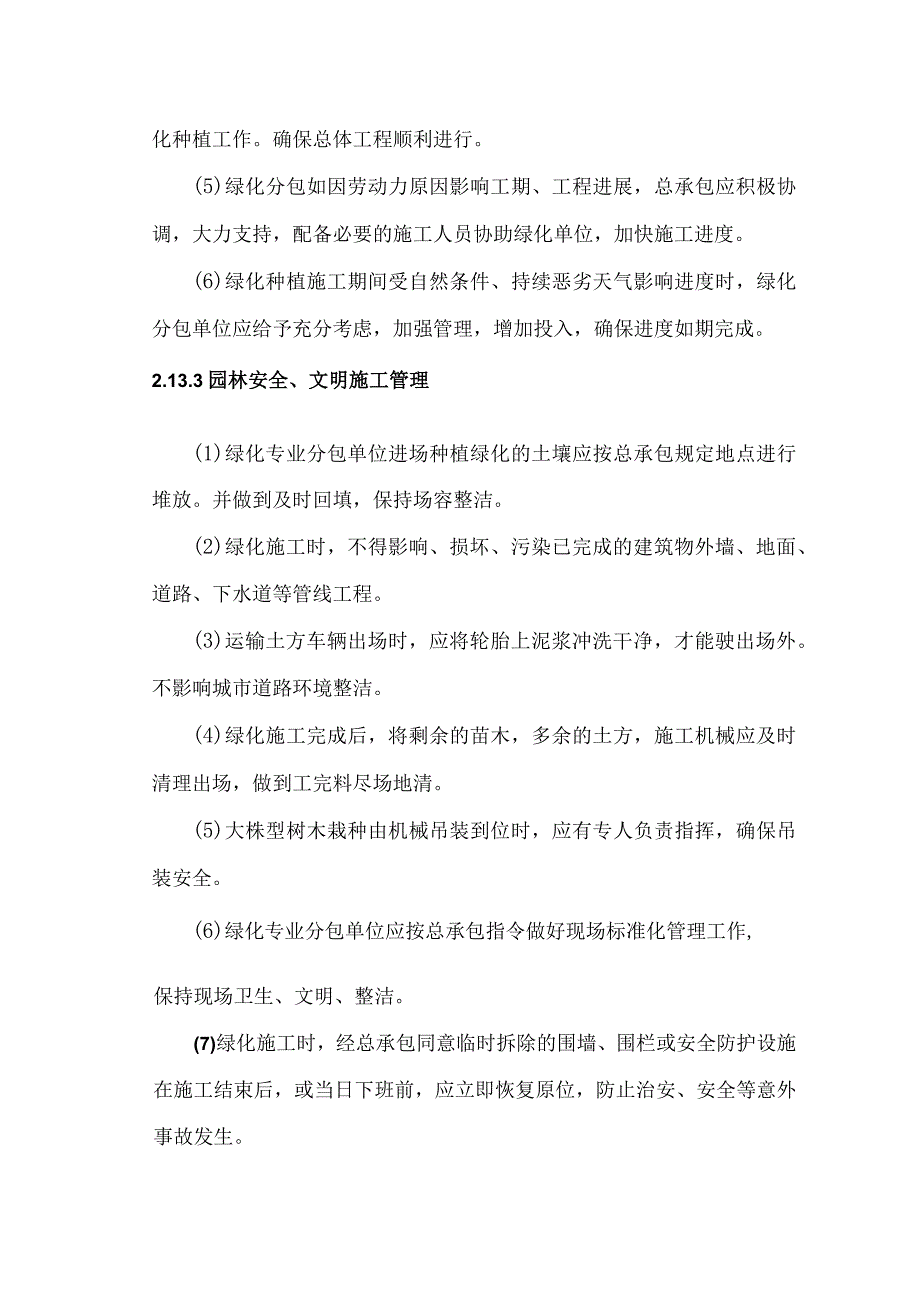 总承包对园林专业分项工程管理.docx_第3页