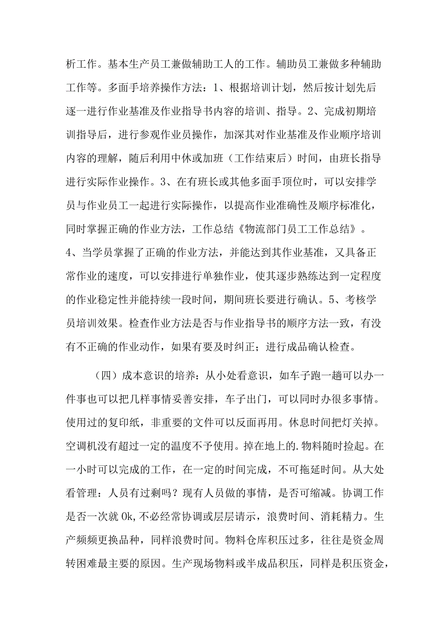 物流公司新员工工作总结物流公司员工工作总结五篇.docx_第2页