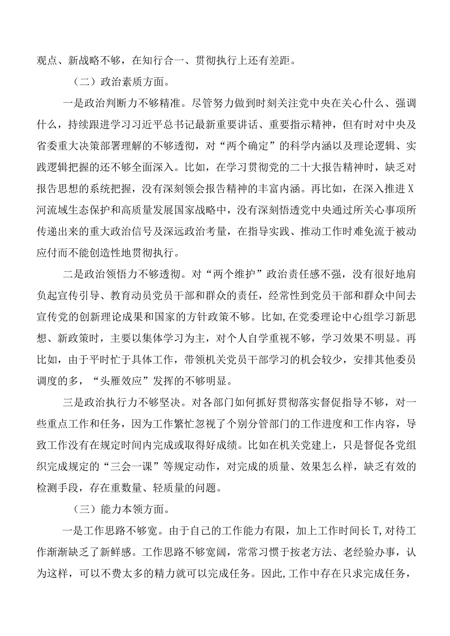 数篇第一批主题专题教育专题民主生活会对照检查剖析发言材料.docx_第2页