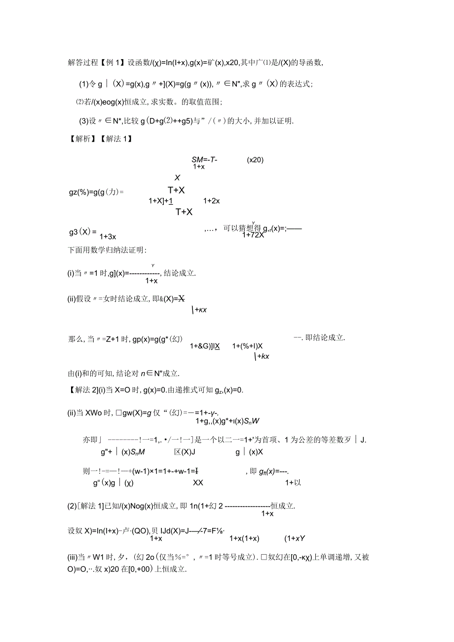 第09讲 任凭题型千般变 一招化解用导数.docx_第2页