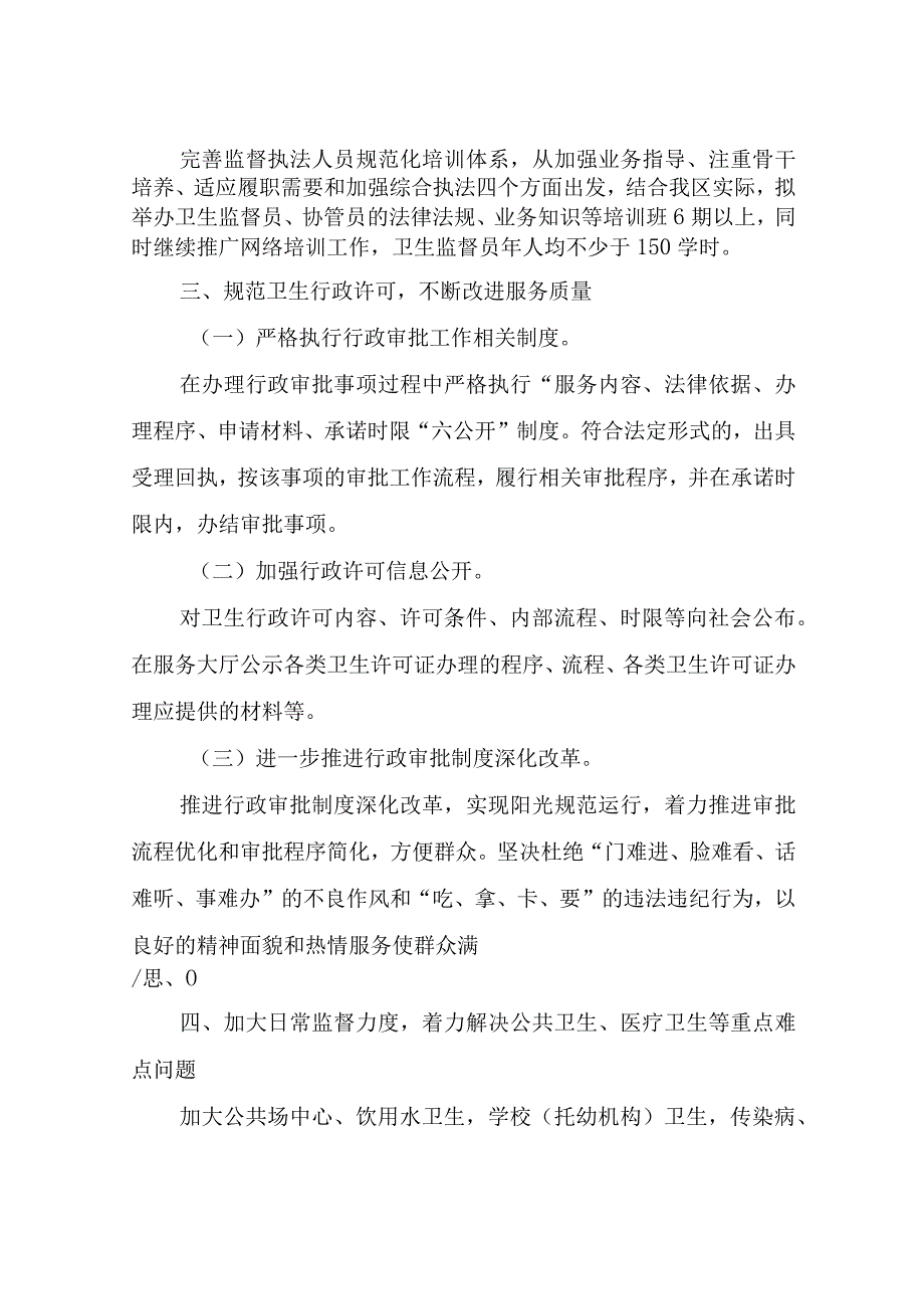 社区卫生监督工作计划.docx_第2页