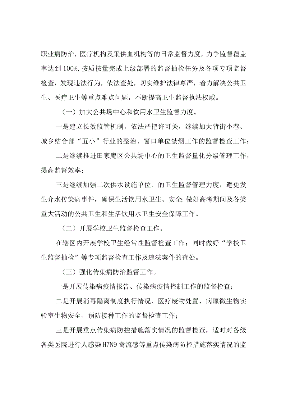 社区卫生监督工作计划.docx_第3页