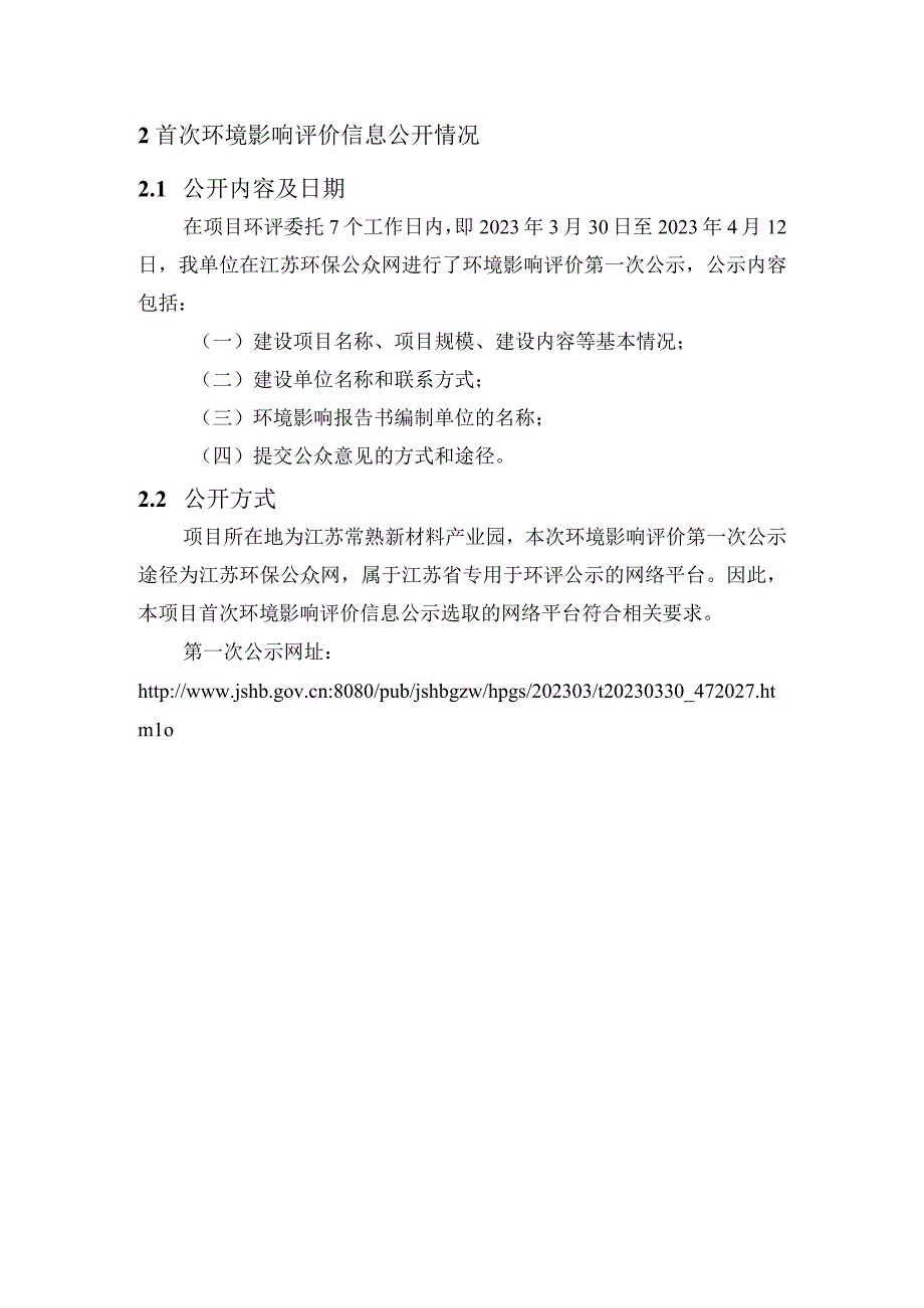 新药生产和研发一体化项目环评项目公众参与报告.docx_第3页