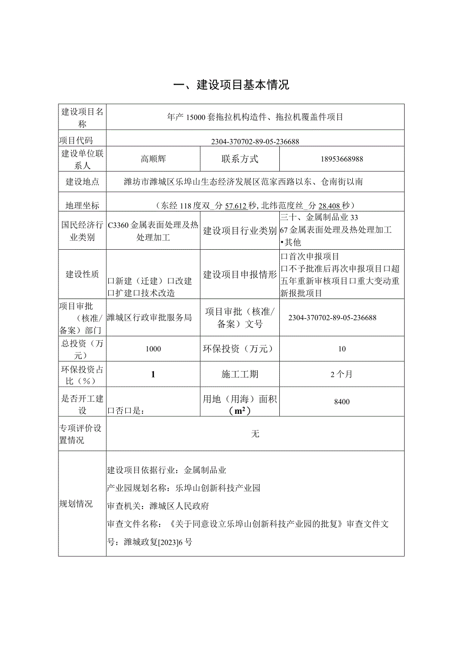 年产15000套拖拉机构造件、拖拉机覆盖件项目环评报告表.docx_第3页