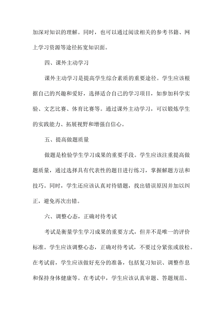 教育教学 六年级学生成绩提高方法.docx_第2页