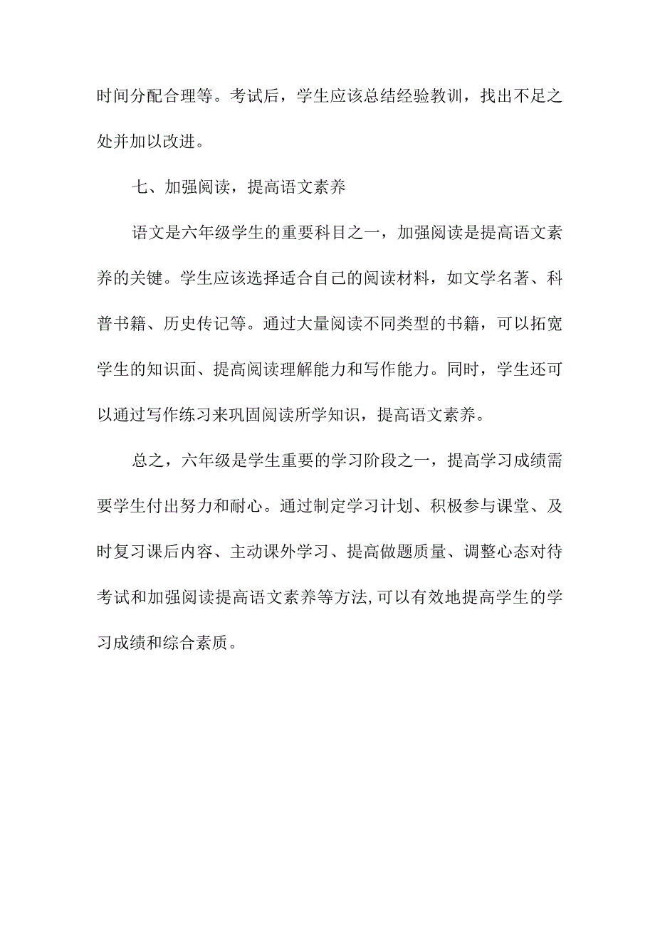 教育教学 六年级学生成绩提高方法.docx_第3页