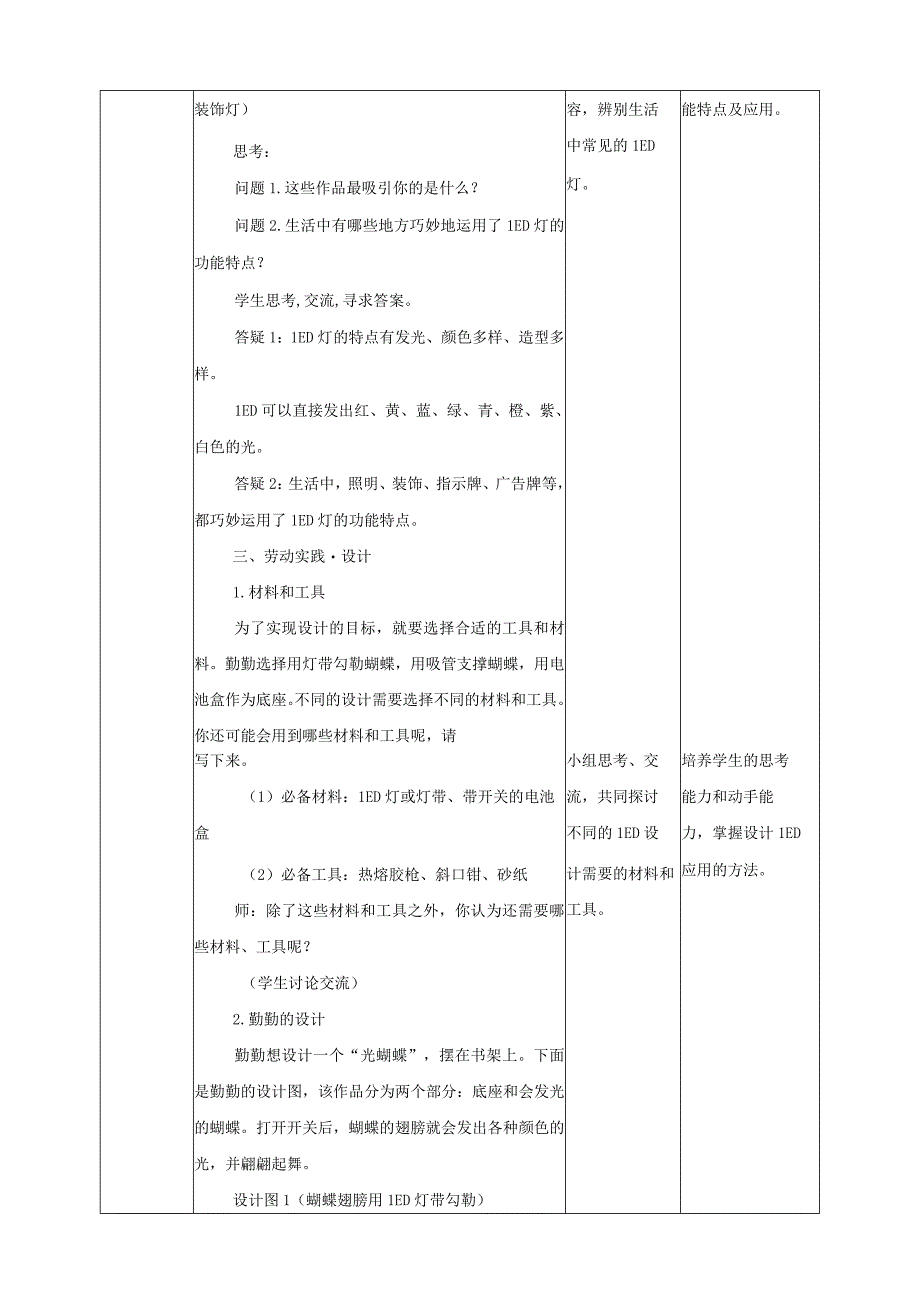 浙教版劳动教育五年级上册项目三 任务二《LED应用的设计》教案.docx_第2页