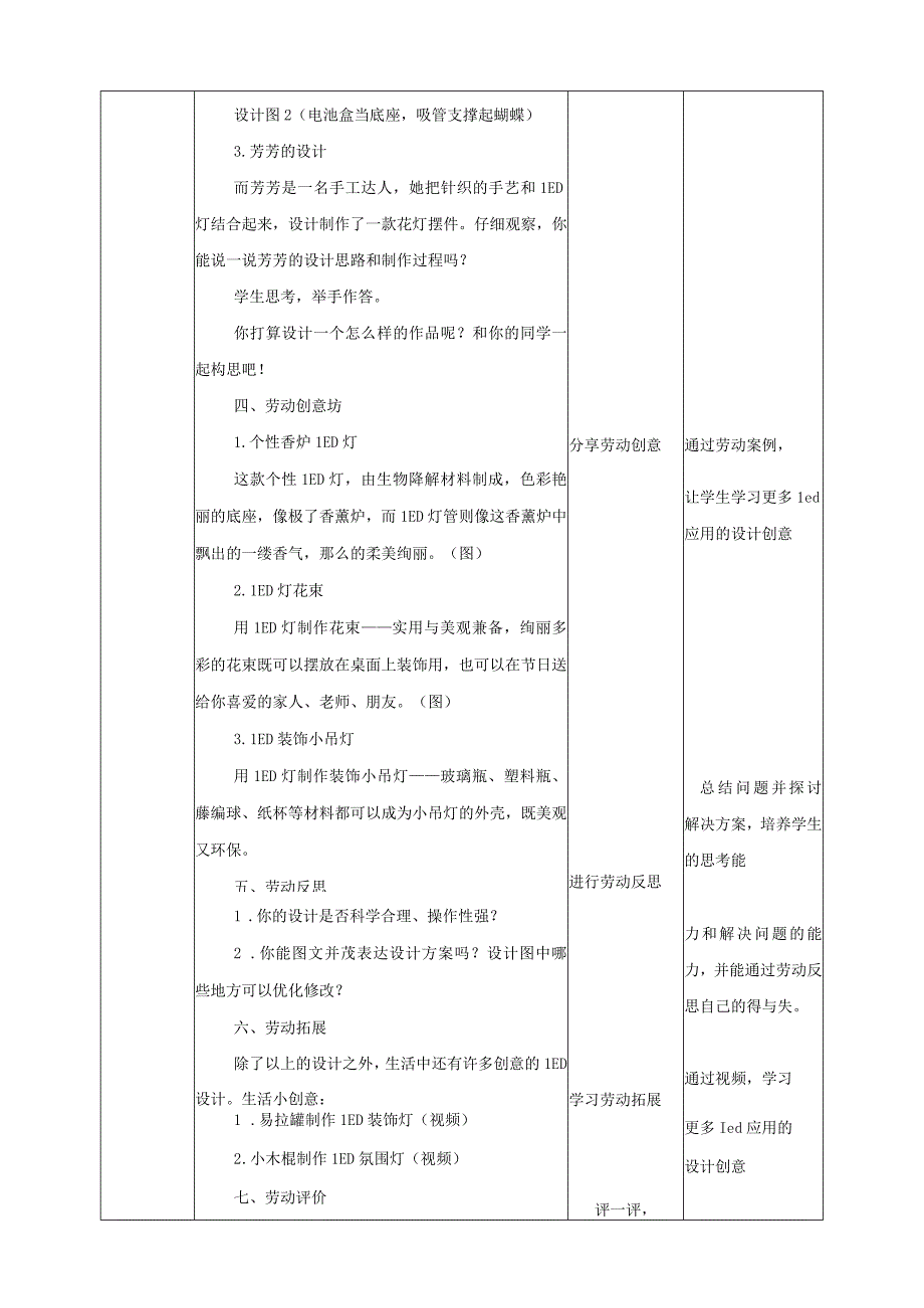 浙教版劳动教育五年级上册项目三 任务二《LED应用的设计》教案.docx_第3页