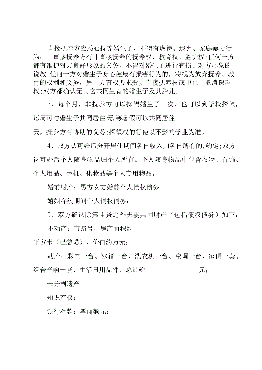 离婚协议电子版.docx_第2页