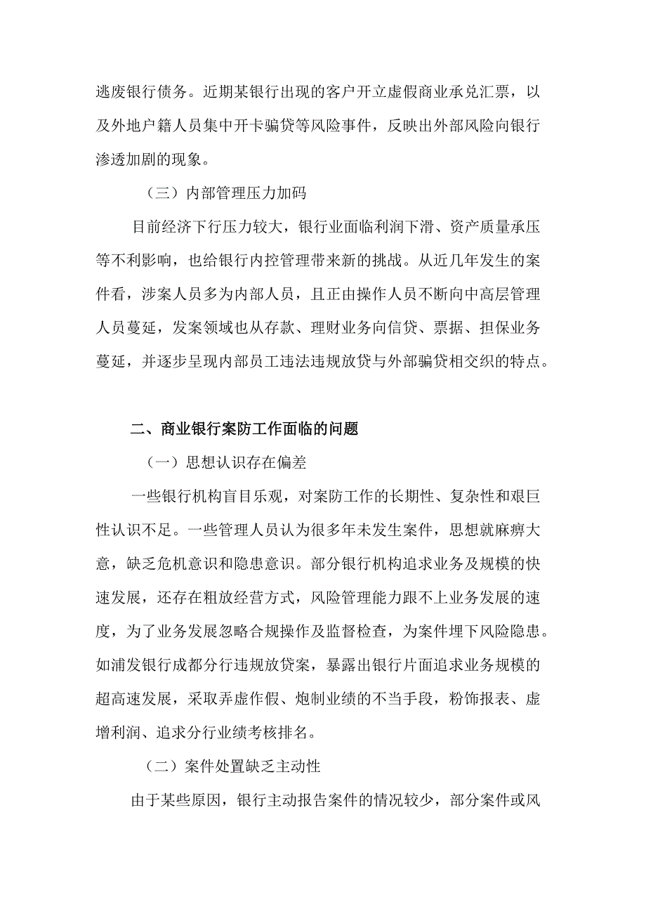 最新银行案防工作难点和不足.docx_第2页