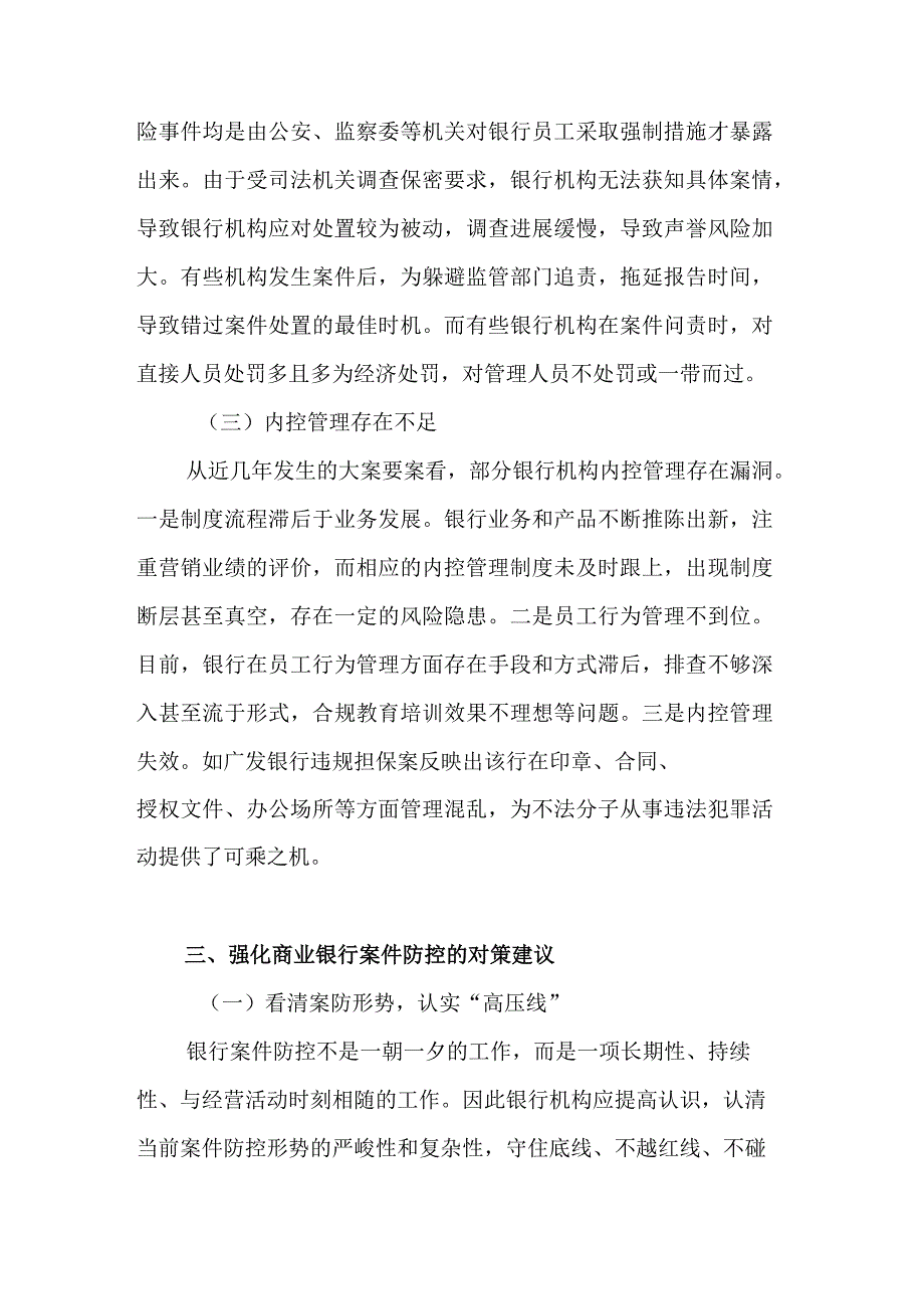 最新银行案防工作难点和不足.docx_第3页