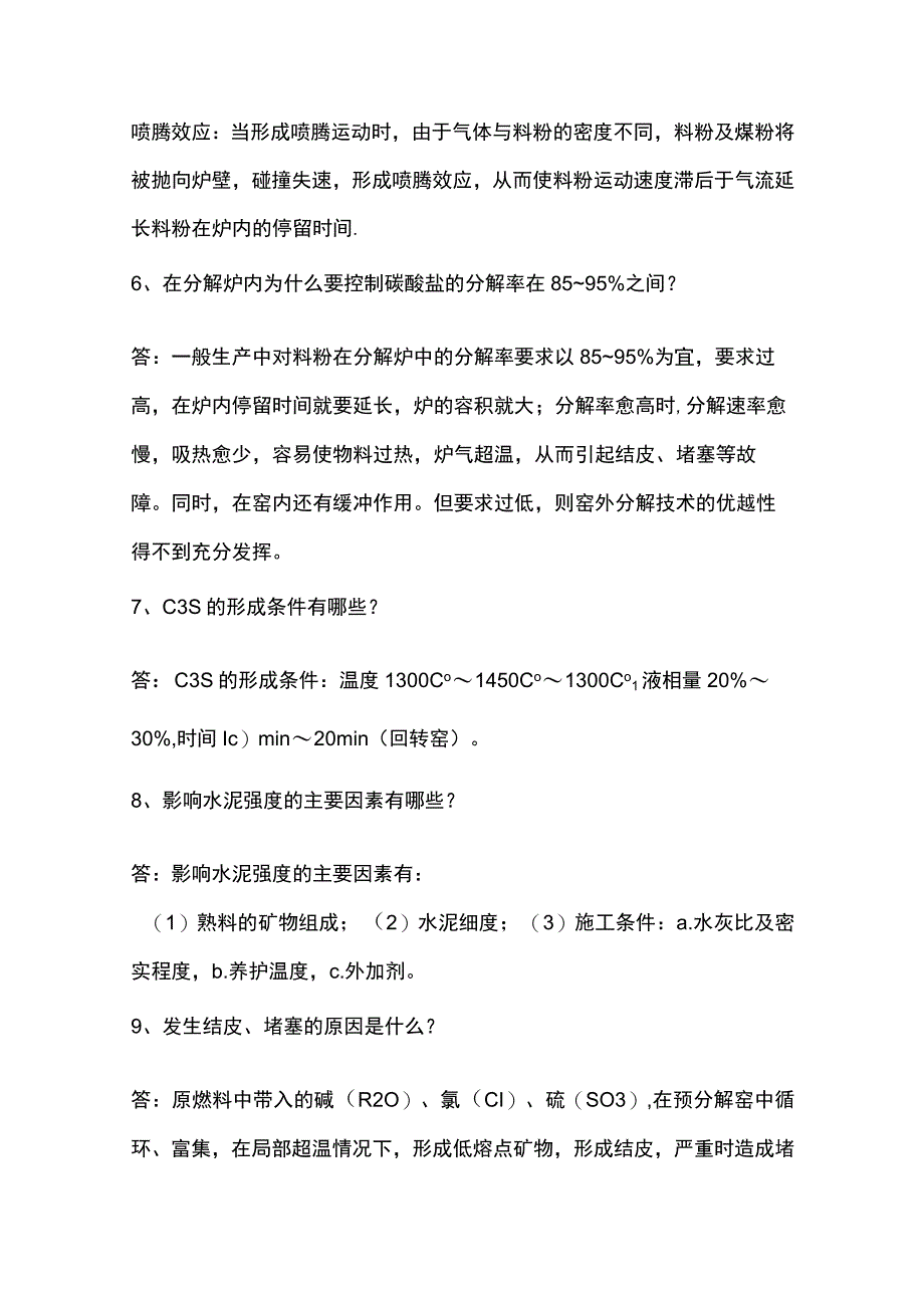 水泥中控技能大赛简答题.docx_第2页