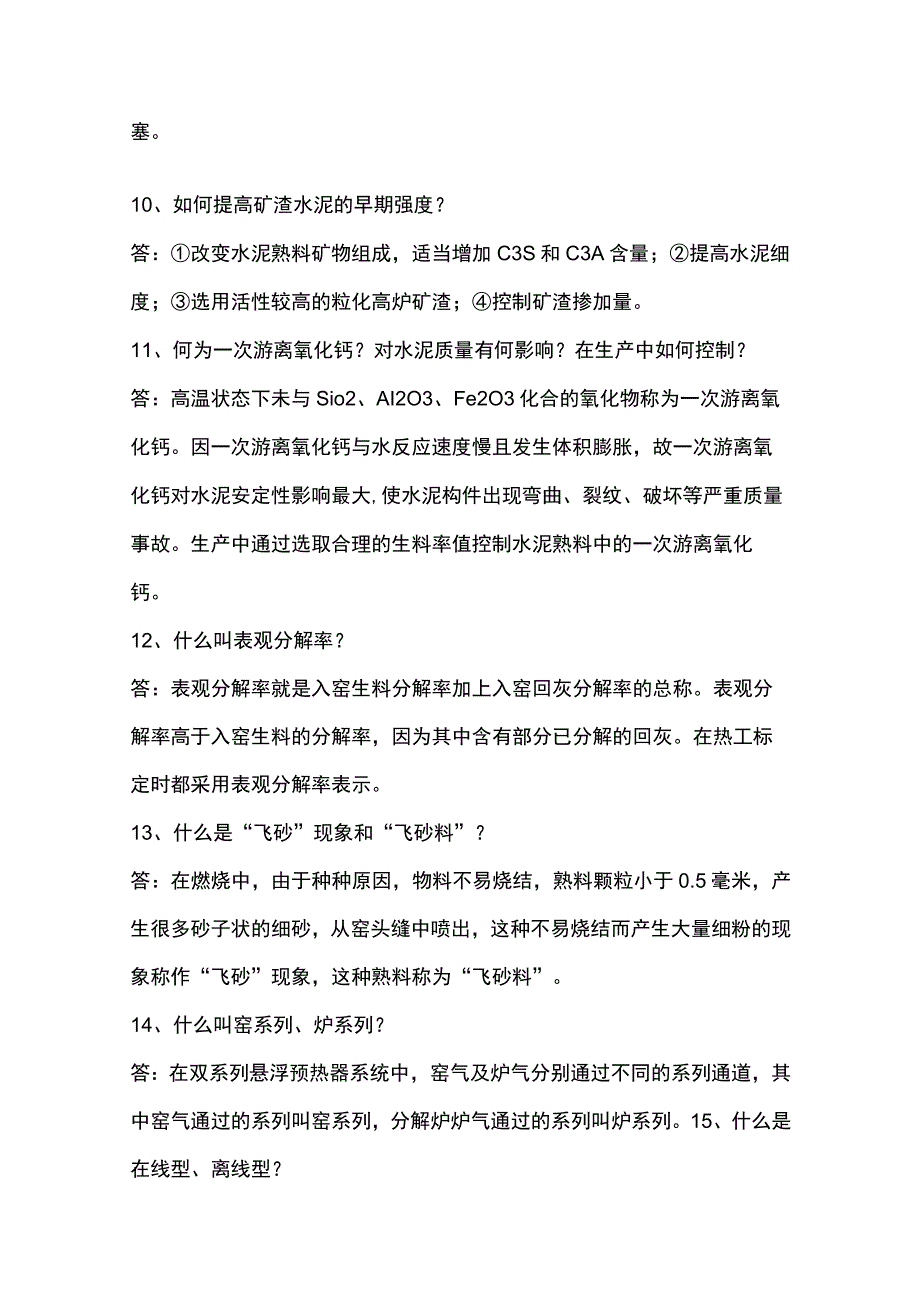 水泥中控技能大赛简答题.docx_第3页