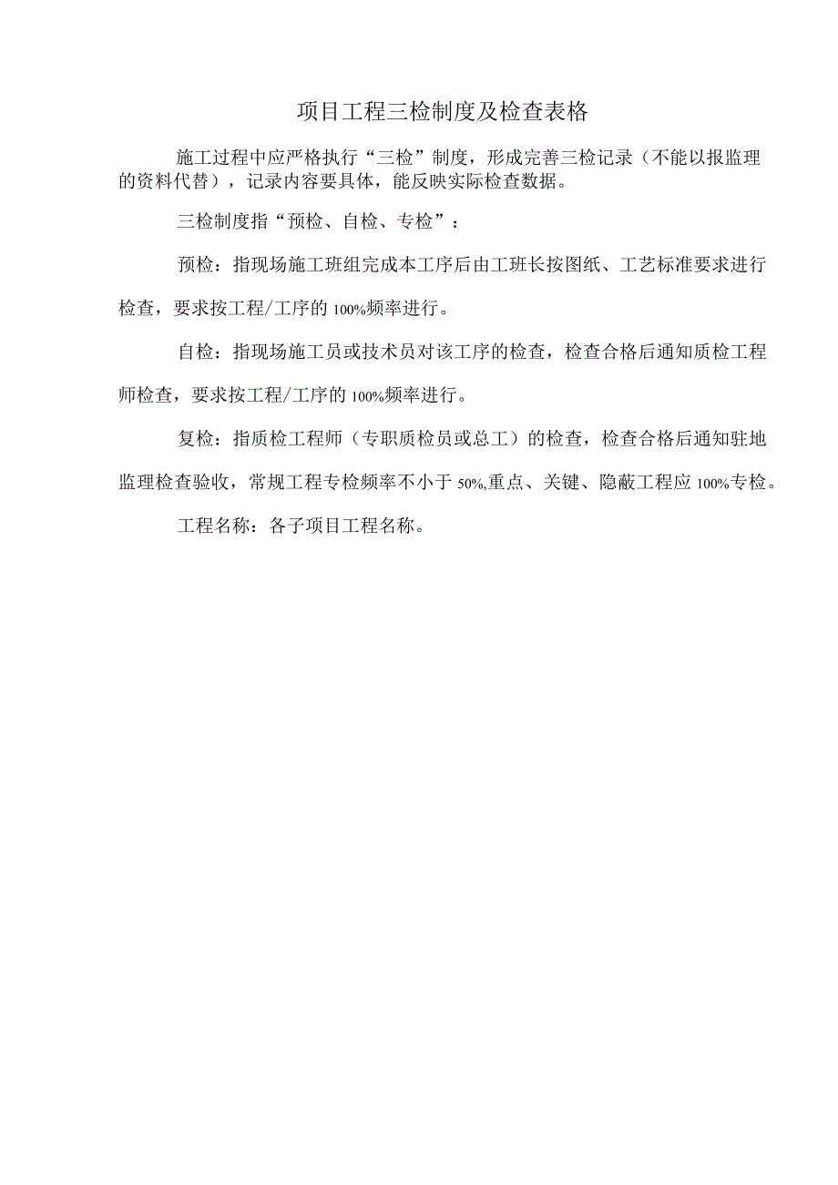 混凝土浇筑三检记录表.docx_第2页