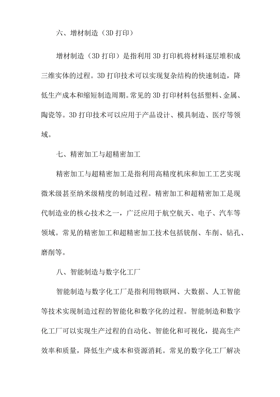 研究报告 先进制造技术研修报告.docx_第3页