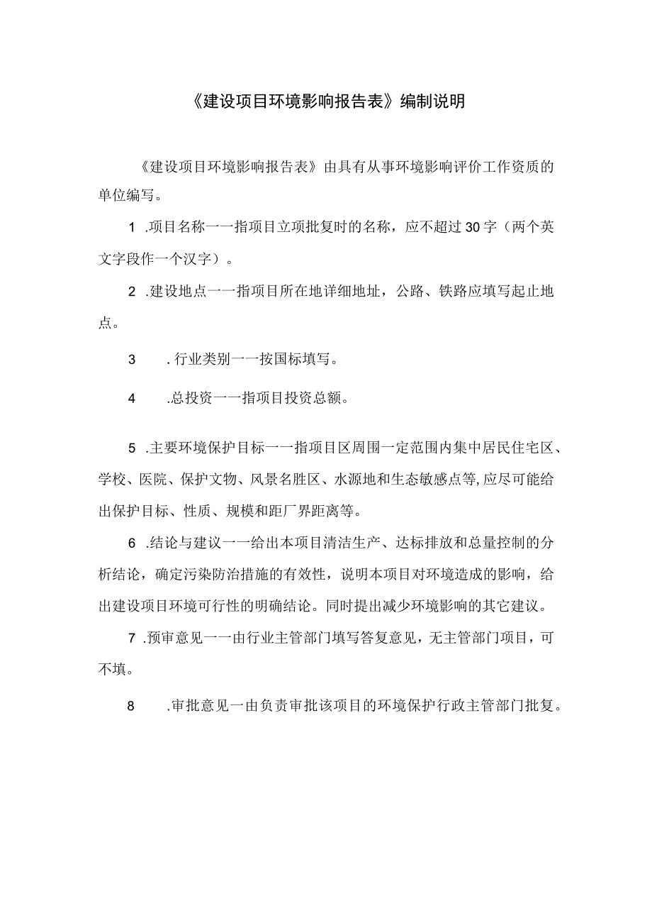 广西兆和种业有限公司种业工程技术改良加工中心项目环评报告.docx_第2页