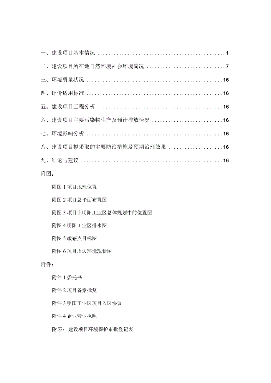 广西兆和种业有限公司种业工程技术改良加工中心项目环评报告.docx_第3页