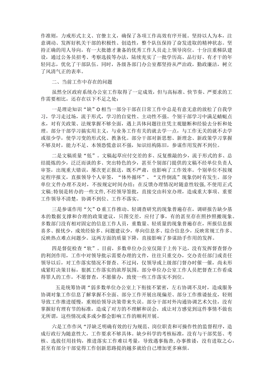 政府系统办公室转作风提效能抓落实的思考与对策建议.docx_第2页