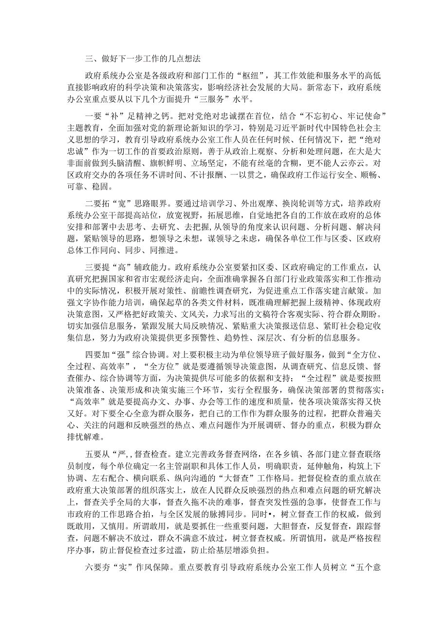 政府系统办公室转作风提效能抓落实的思考与对策建议.docx_第3页