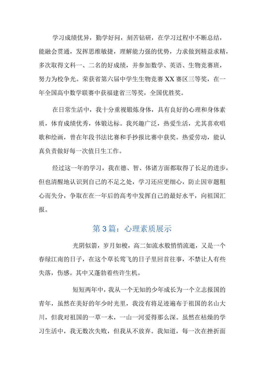 心理素质展示六篇.docx_第3页