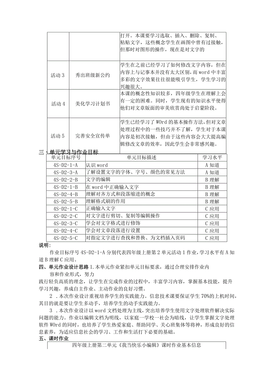 我当快乐小编辑 小学信息技术单元作业设计.docx_第3页