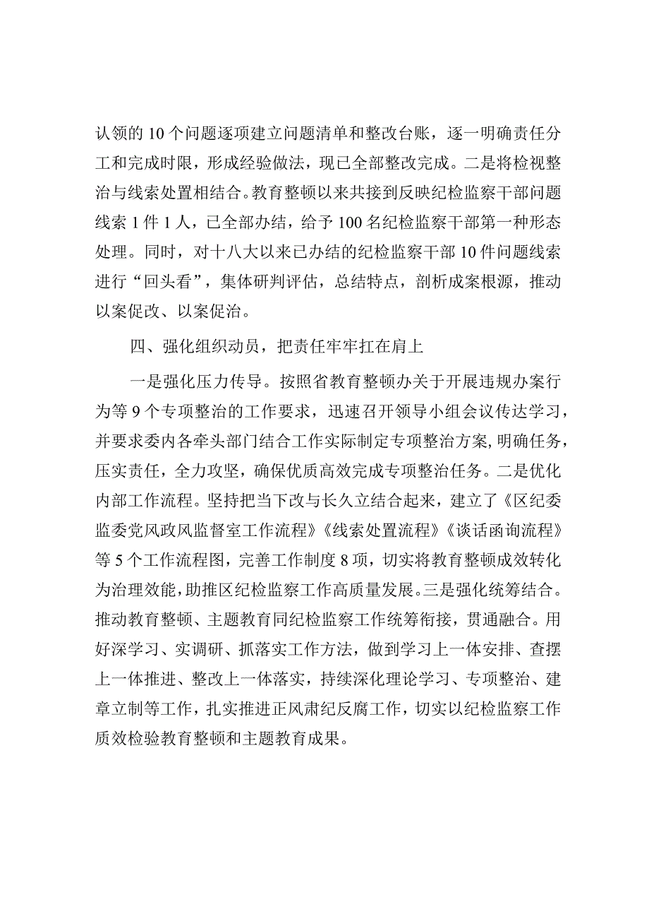 纪检监察干部教育整顿检视整治工作推进会精神落实情况汇报.docx_第3页