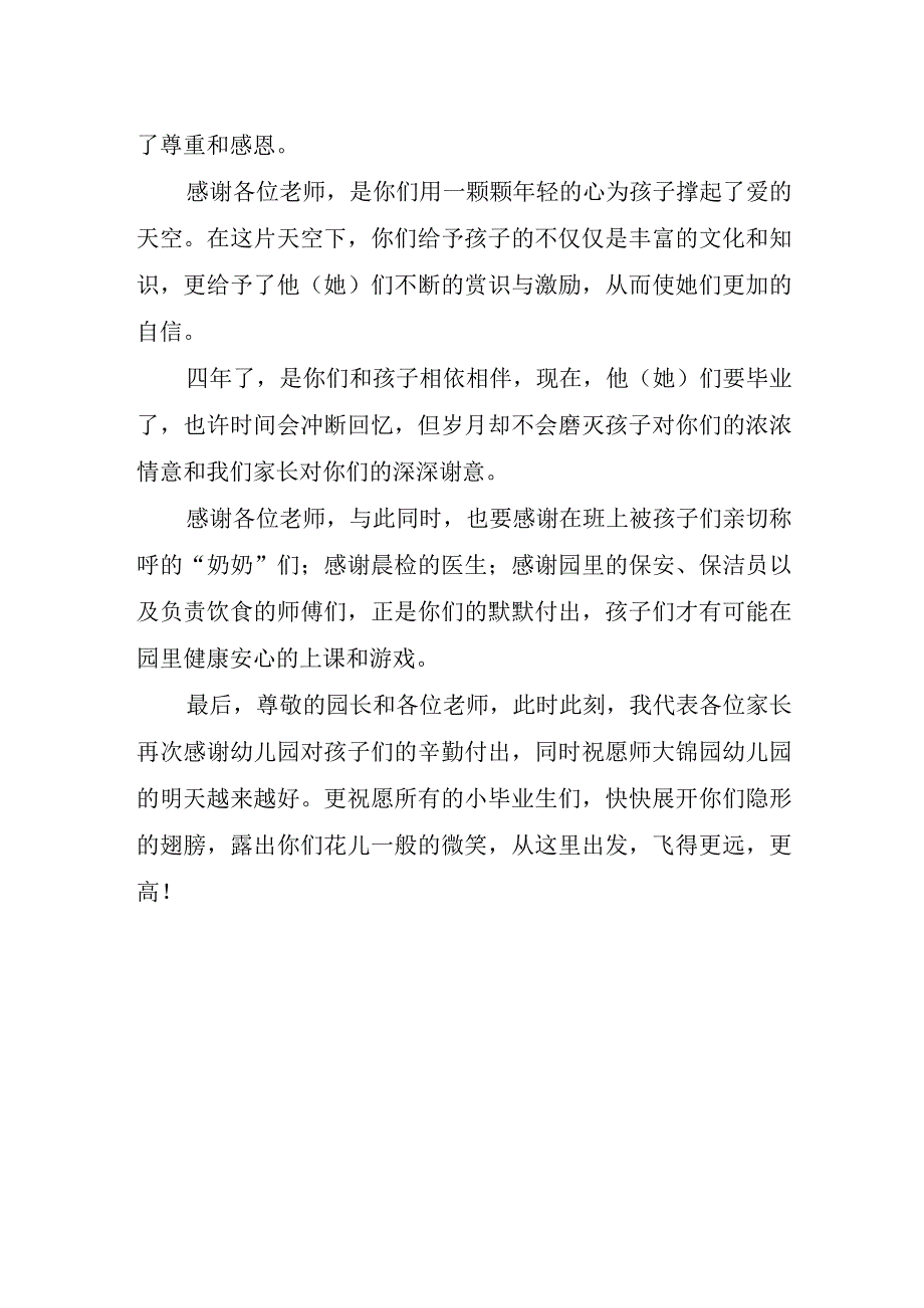 幼儿园毕业典礼家长代表讲话稿.docx_第2页