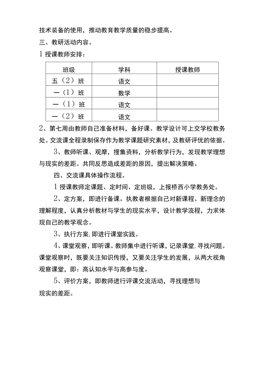 桥西小学2023年秋季学期教研活动开放周活动方案.docx_第2页