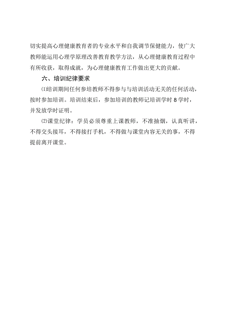 开展《教师心理健康》园本培训方案.docx_第2页