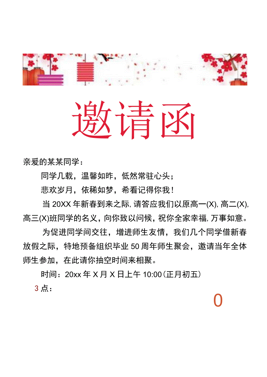 毕业50周年同学聚会邀请函.docx_第1页