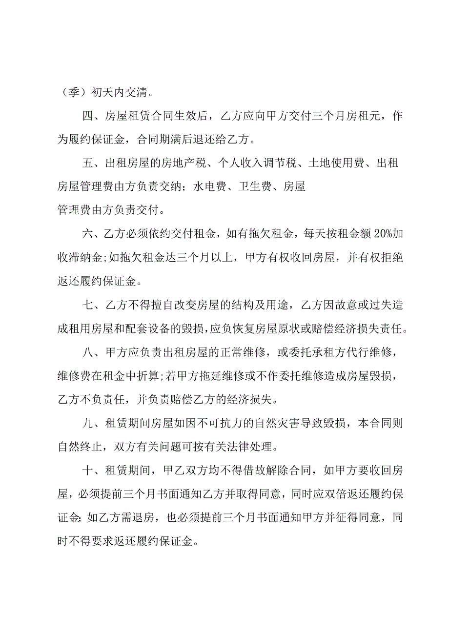 房屋租赁合同模板（18篇）.docx_第2页