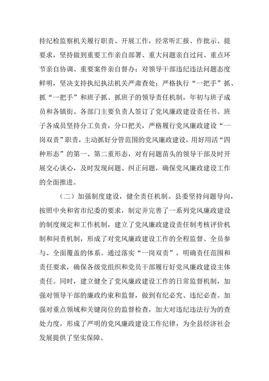 某县委落实全面从严治党主体责任情况汇报.docx_第2页