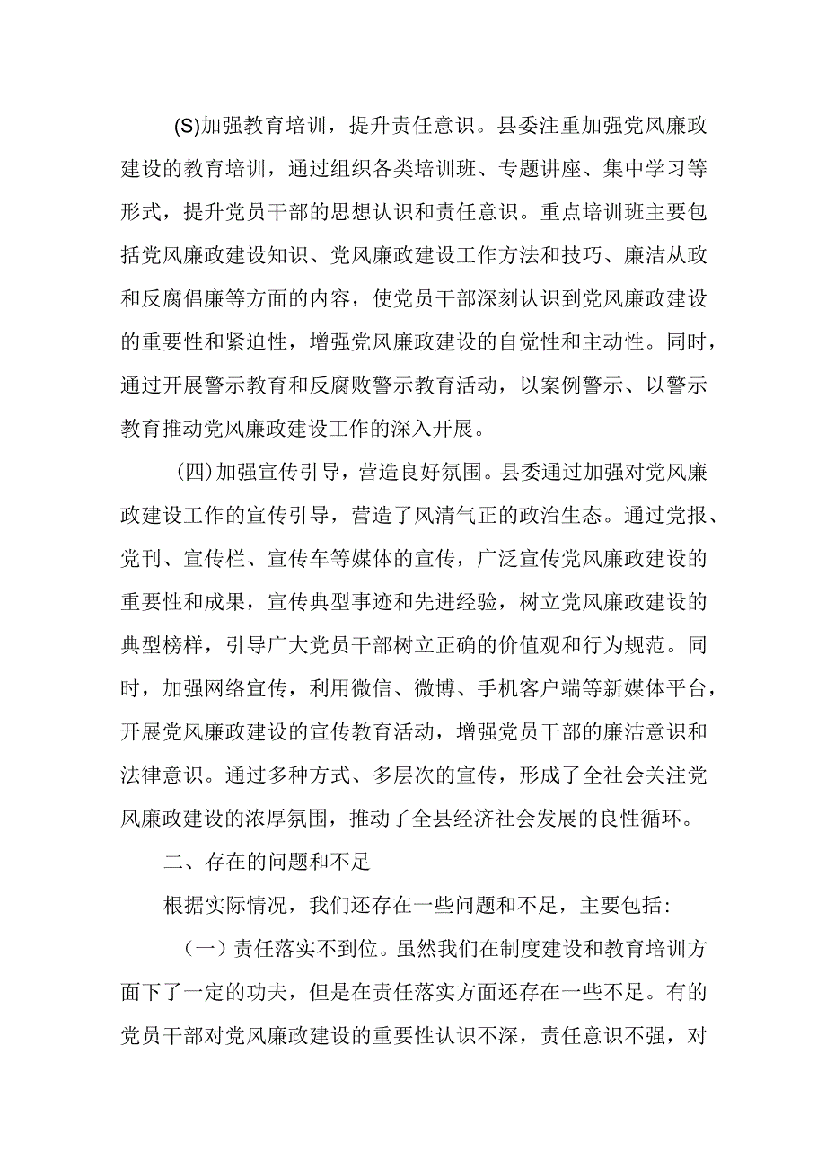 某县委落实全面从严治党主体责任情况汇报.docx_第3页