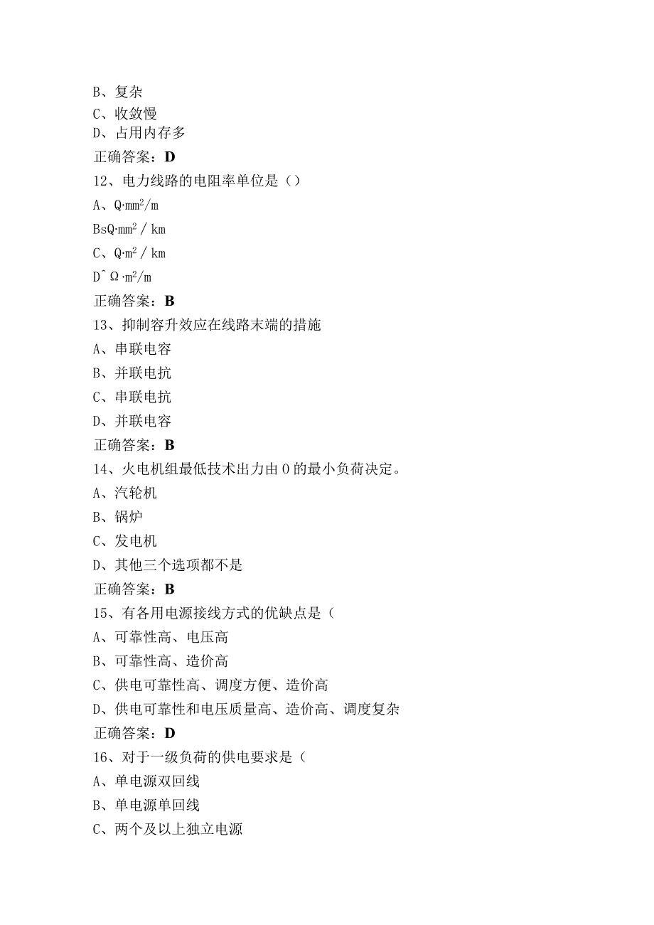 电力分析单选练习题库（附答案）.docx_第3页