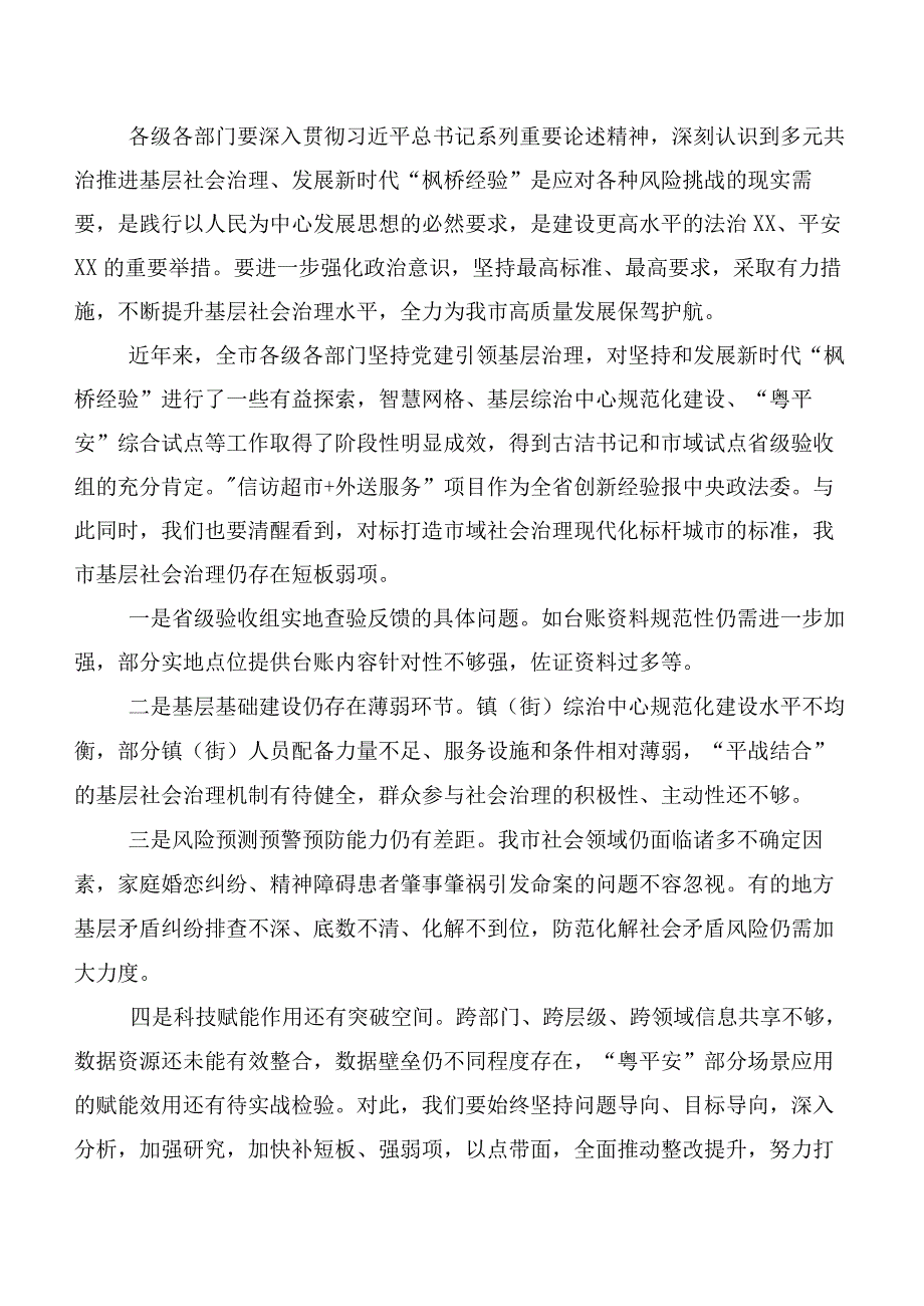 枫桥经验学习研讨发言材料、心得体会.docx_第2页