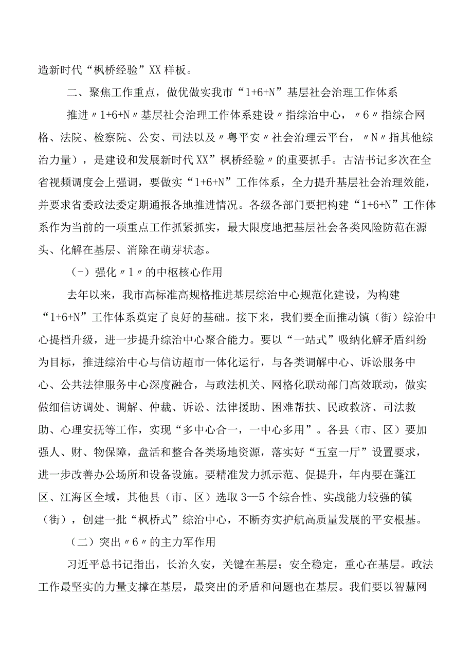 枫桥经验学习研讨发言材料、心得体会.docx_第3页