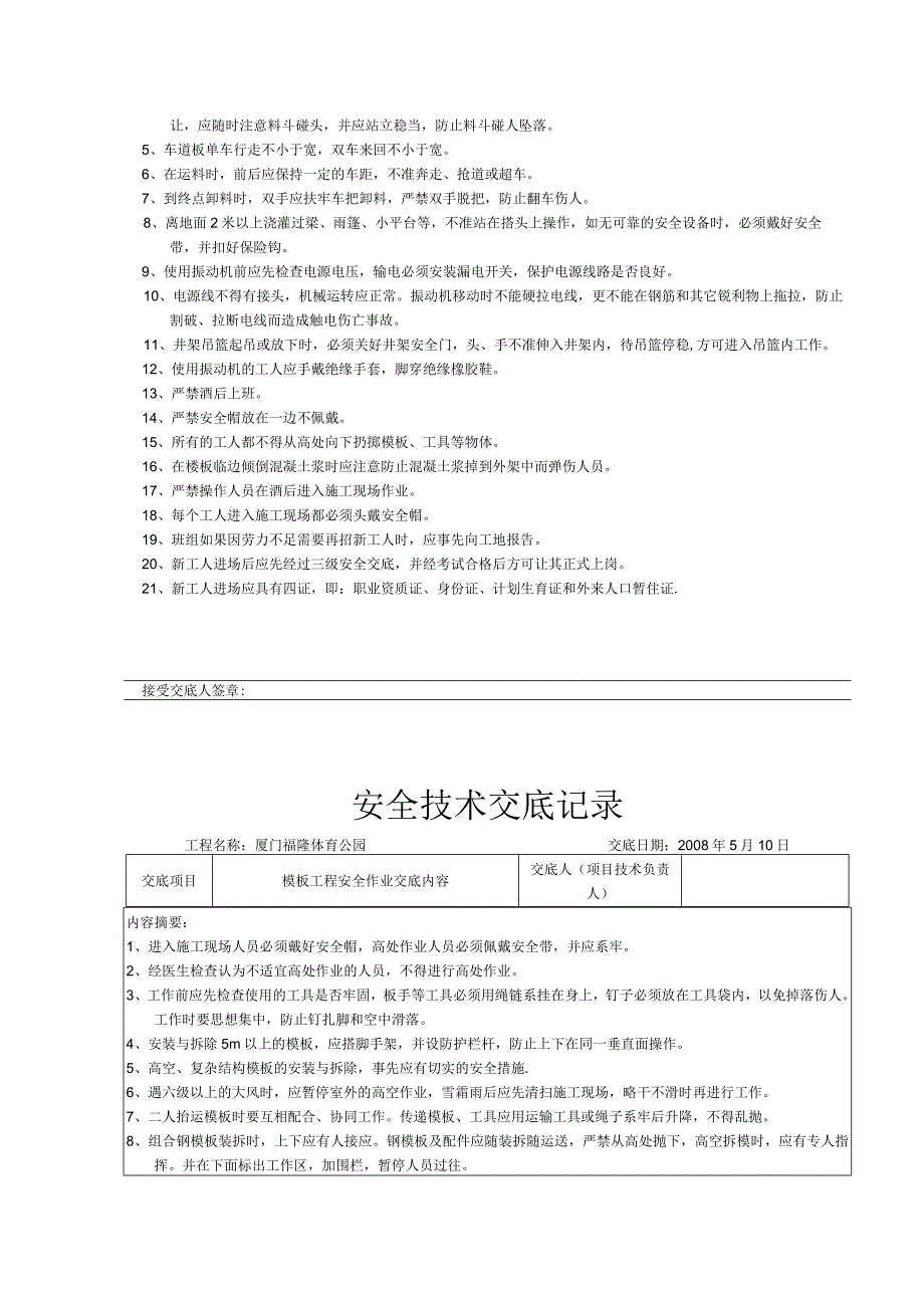 某工程安全技术交底记录.docx_第3页