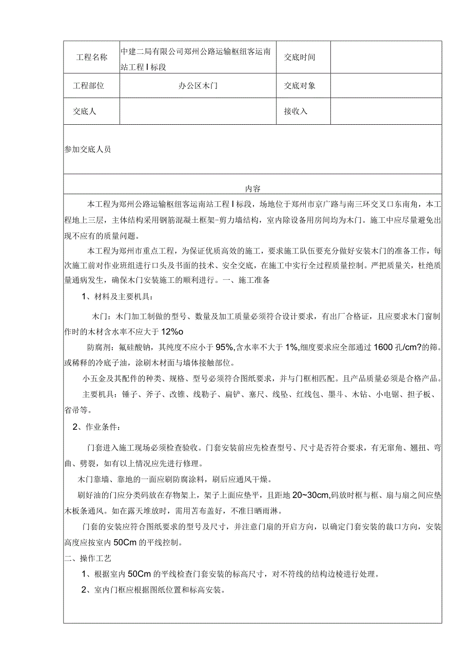 某办公区木门工程技术交底.docx_第1页