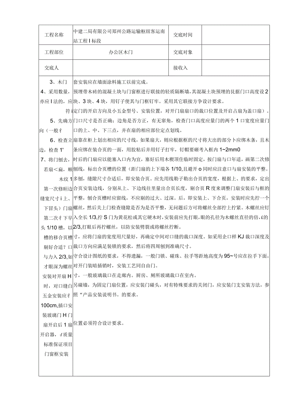 某办公区木门工程技术交底.docx_第2页