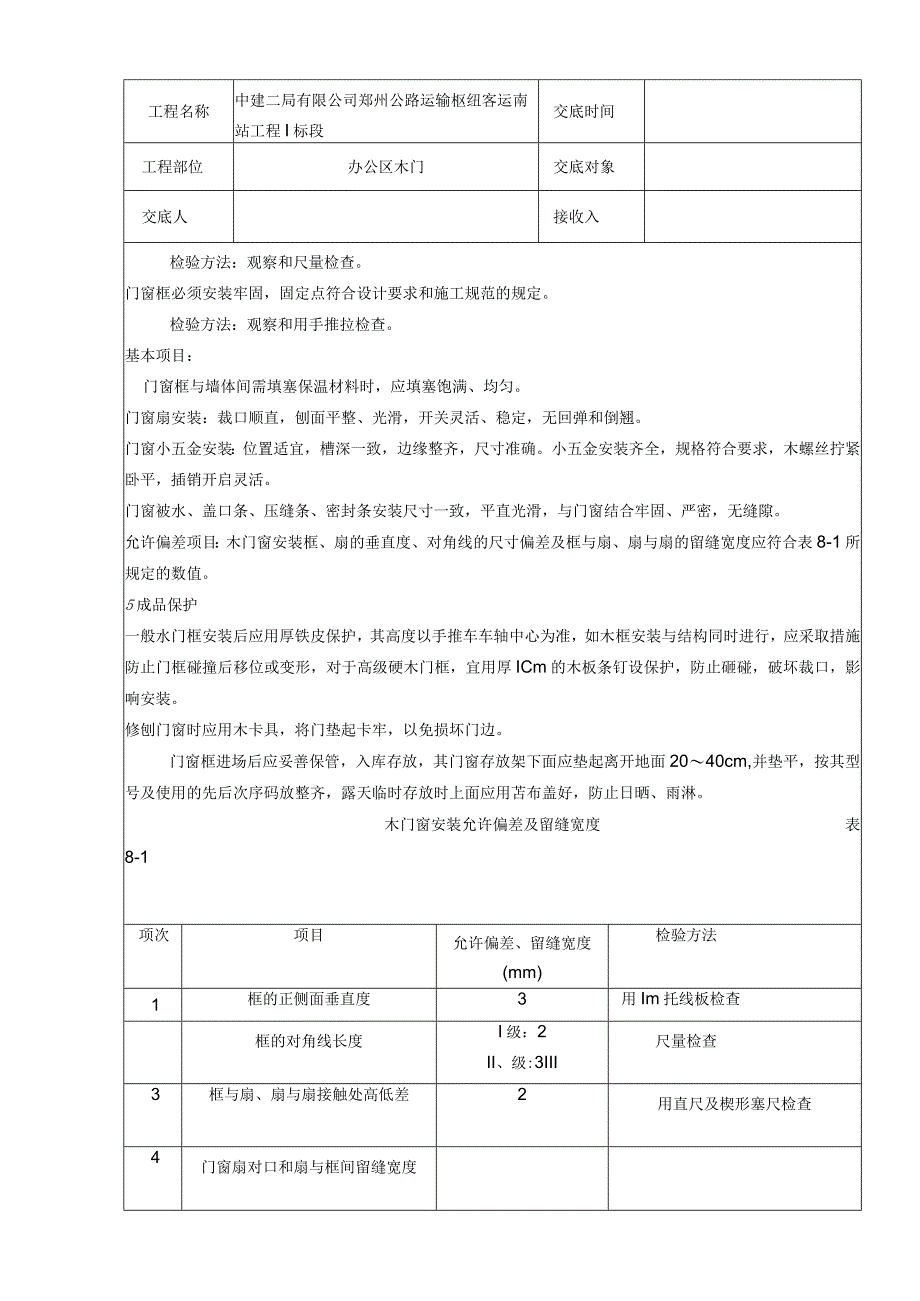 某办公区木门工程技术交底.docx_第3页