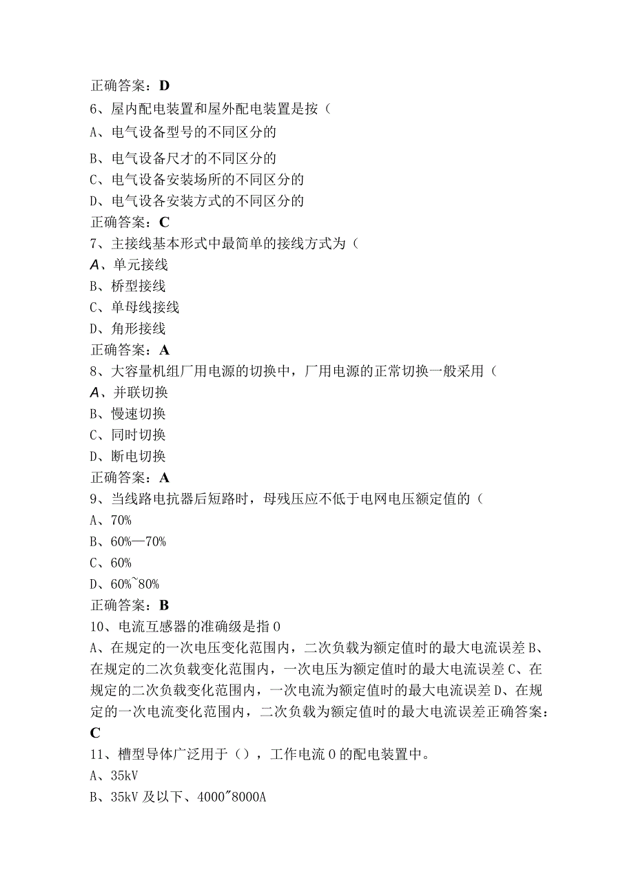 电气设备及主系统单选模拟习题（含参考答案）.docx_第2页